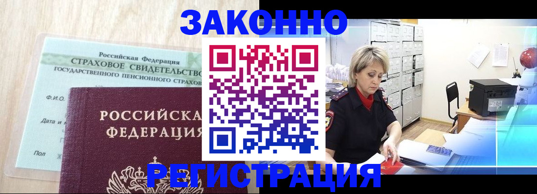 прописка 2025 в Киселёвске