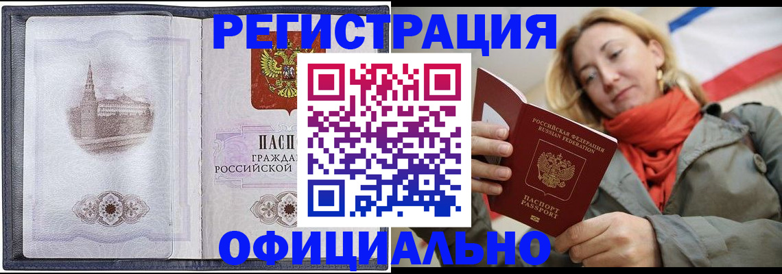 временная регистрация законно в Киселёвске