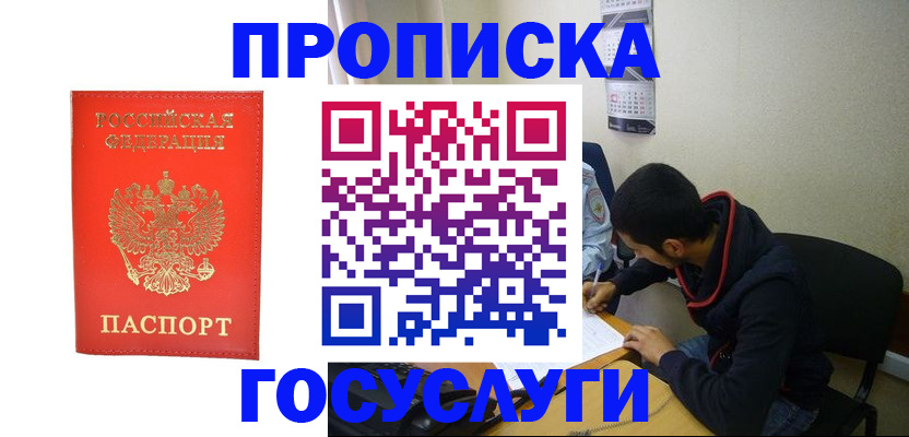 прописка для школы в Киселёвске