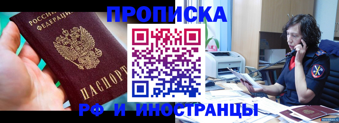 временная регистрация в Киселёвске