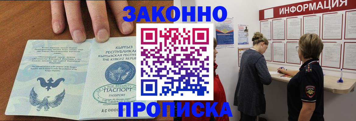 прописка для военкомата в Киселёвске